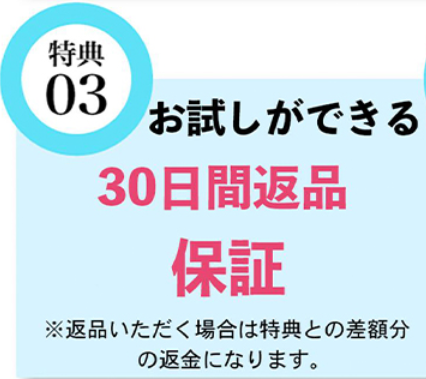 ミラブル30日間返品保証画像.png