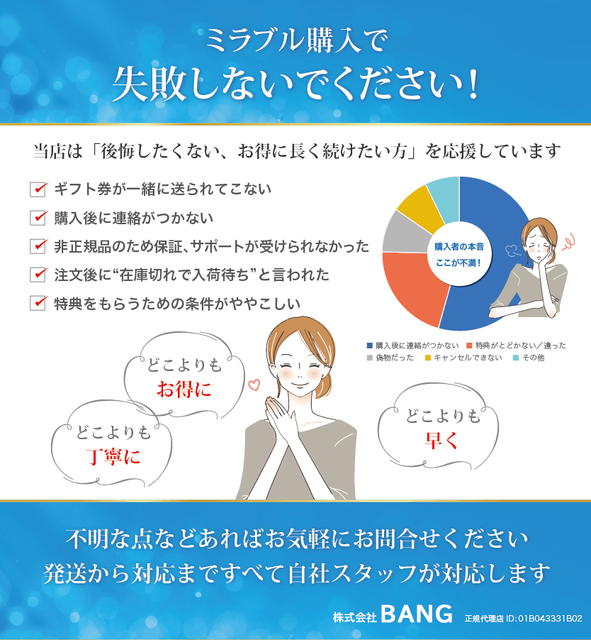 ミラブルBANG.png