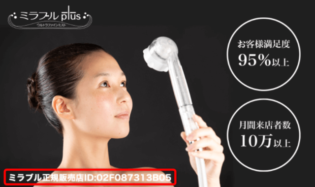 ミラブル公式通販画像圧縮1.png