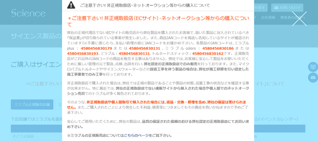 ミラブル注意勧告.png