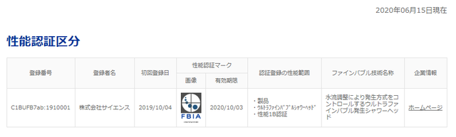 FBIA認証マーク.png